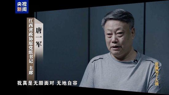 妻子实控投资34家公司!唐一军大搞权钱交易出镜忏悔“无地自容”