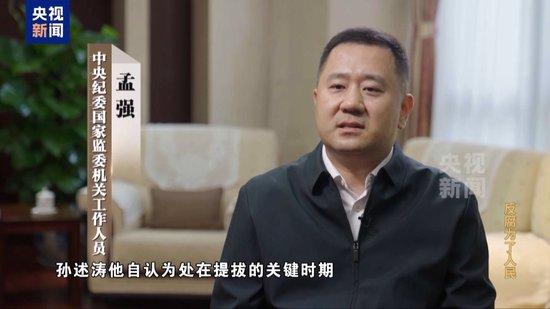 孙述涛为政绩给GDP狂注水 干预企业报送数据“越大越好”