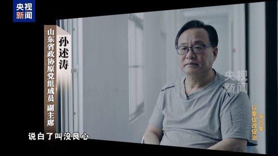 孙述涛为政绩给GDP狂注水 干预企业报送数据“越大越好”