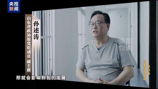孙述涛为政绩给GDP狂注水 干预企业报送数据“越大越好”