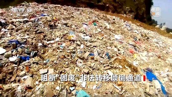 跨省非法倾倒“固废”竟成生意!总台曝光背后黑色利益链