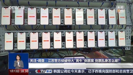 一面“手机墙”帮一人抢票、犯罪团伙分工明确 揭开网络“黄牛”开挂秘笈