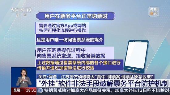 一面“手机墙”帮一人抢票、犯罪团伙分工明确 揭开网络“黄牛”开挂秘笈