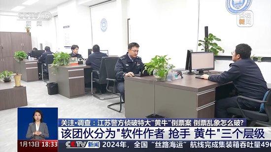一面“手机墙”帮一人抢票、犯罪团伙分工明确 揭开网络“黄牛”开挂秘笈