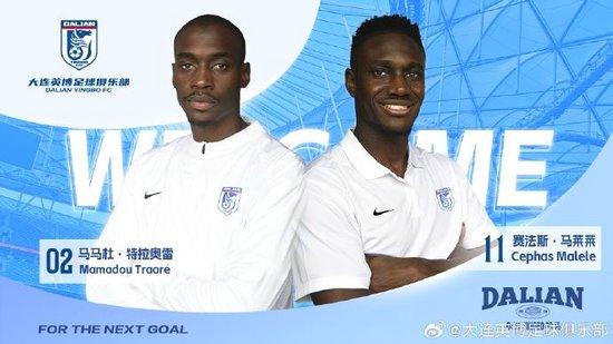 球队官方:马莱莱、马马杜-特拉奥雷加盟大连英博