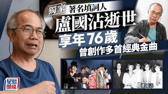 香港“词圣”卢国沾去世，享年76岁！曾创作《小李飞刀》《万里长城永不倒》等多首金曲