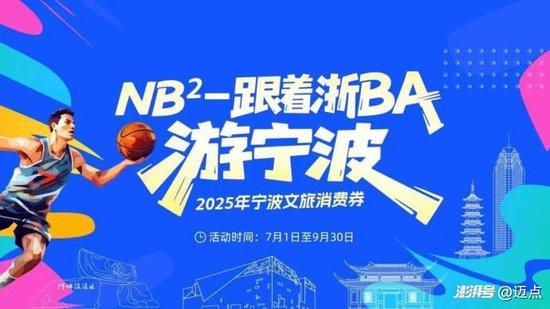 浙BA冲上热搜,能复刻苏超神话吗?