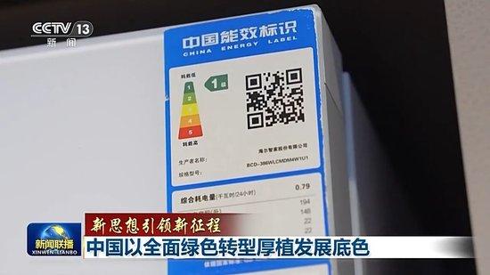 新思想引领新征程丨中国以全面绿色转型厚植发展底色