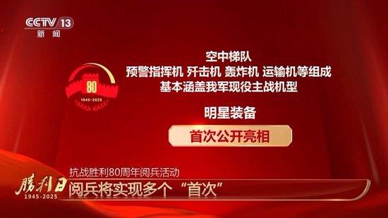 期待值拉满!新型装备亮相 九三阅兵将实现多个“首次”