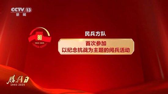 期待值拉满!新型装备亮相 九三阅兵将实现多个“首次”