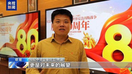 海外华侨华人及中国驻外工作者:纪念活动振奋人心