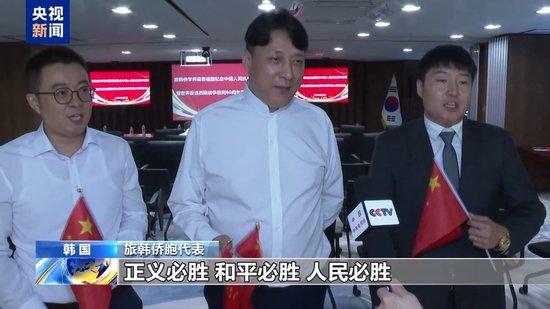 海外华侨华人及中国驻外工作者:纪念活动振奋人心