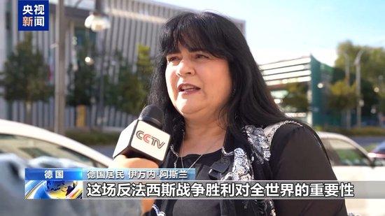 多国人士称赞中国抗战胜利纪念活动:传递和平 意义重大