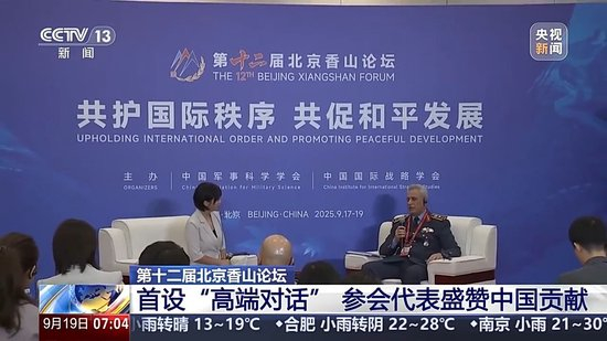 汇聚国内外资深专家学者 香山论坛首设“高端对话”