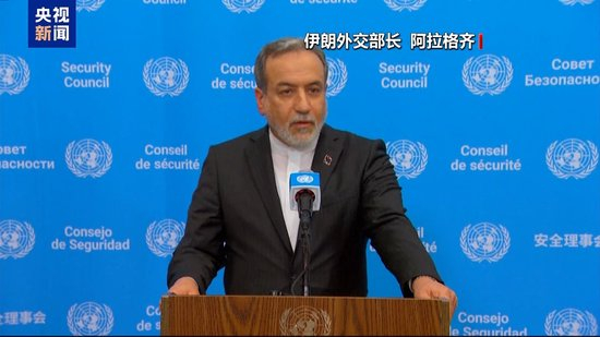 对伊制裁自动恢复 伊朗谴责西方政治打压 一文了解后续影响