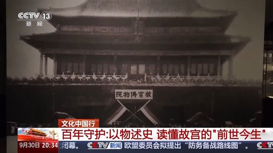 文化中国行丨以物述史 读懂故宫的“前世今生”