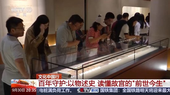 文化中国行丨以物述史 读懂故宫的“前世今生”