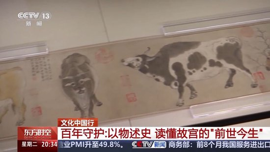 文化中国行丨以物述史 读懂故宫的“前世今生”