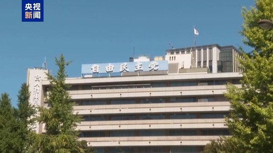 日本自民党总裁选举第一轮结束:高市早苗、小泉进次郎进入决胜轮