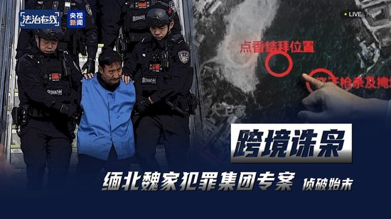 武装力量有编制、接班人杀人祭天 缅北果敢魏家犯罪集团专案细节曝光