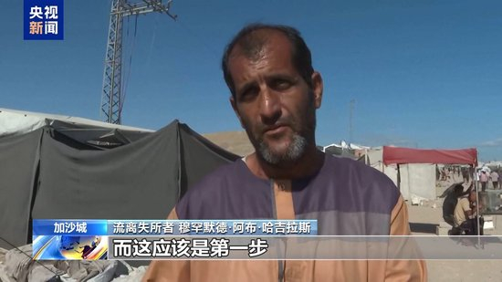 加沙城重建工作已开始 清障预计需耗时两个月