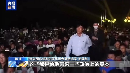 电诈园区发展最快、非法获利最多!缅北“果敢首富”刘家集团犯罪始末曝光