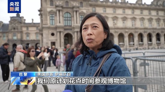 法国卢浮宫继续闭馆 司法部长承认安保存隐患