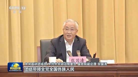 张又侠、张国清、陈文清、江金权宣讲四中全会精神