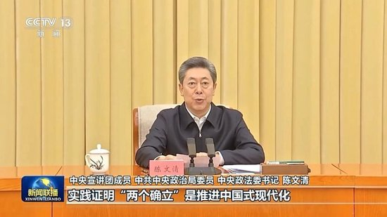 张又侠、张国清、陈文清、江金权宣讲四中全会精神