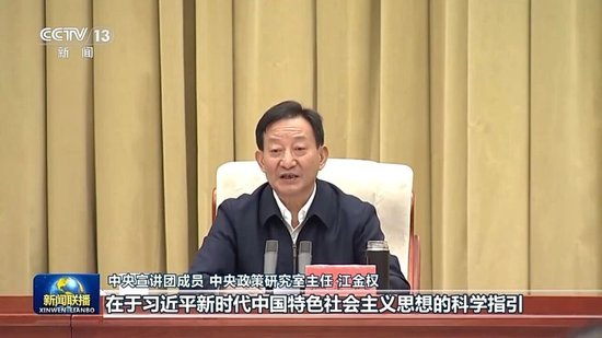 张又侠、张国清、陈文清、江金权宣讲四中全会精神