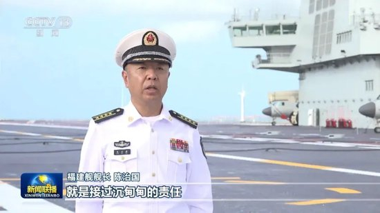 福建舰舰长表态