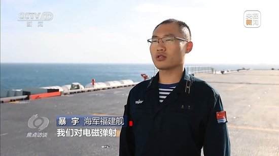 焦点访谈丨海上实兵训练首秀 福建舰电磁弹射战力拉满