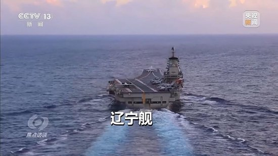 焦点访谈丨海上实兵训练首秀 福建舰电磁弹射战力拉满