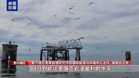 美威胁封锁委受制裁油轮 意图扰动能源市场