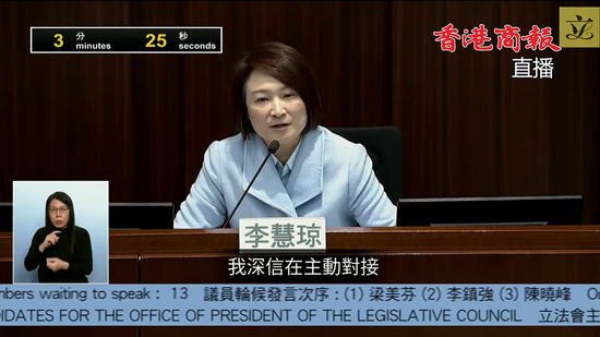 李慧琼当选香港立法会主席