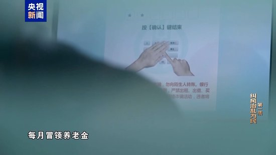 向灵活就业养老金“伸手” 终成阶下囚