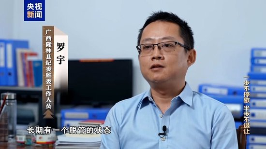 纠风治乱为民！总台播出年度反腐大片第一集