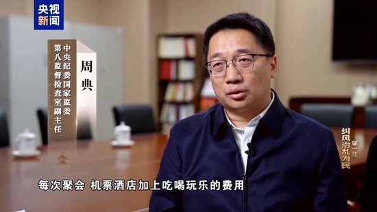 违规吃喝旅游！企业老板轮流为唐仁健大操大办