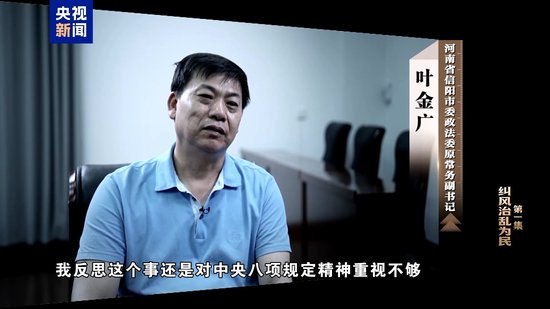 纠风治乱为民！总台播出年度反腐大片第一集