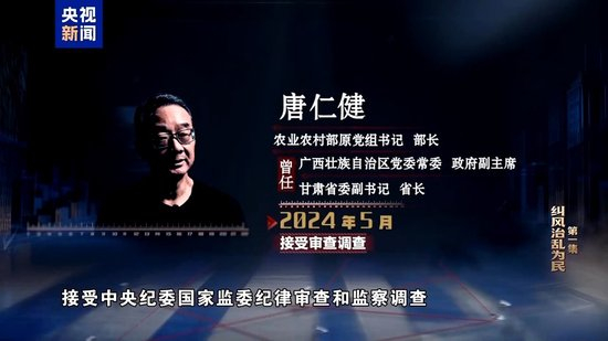 纠风治乱为民！总台播出年度反腐大片第一集