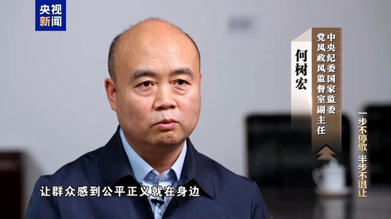 纠风治乱为民！总台播出年度反腐大片第一集