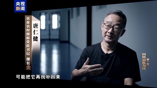 违规吃喝旅游！企业老板轮流为唐仁健大操大办