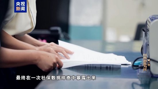 向灵活就业养老金“伸手” 终成阶下囚