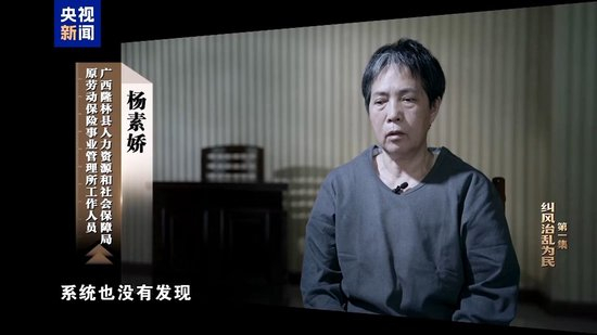 纠风治乱为民！总台播出年度反腐大片第一集