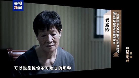 纠风治乱为民！总台播出年度反腐大片第一集