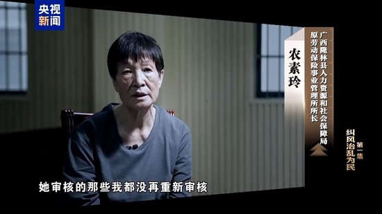 纠风治乱为民！总台播出年度反腐大片第一集