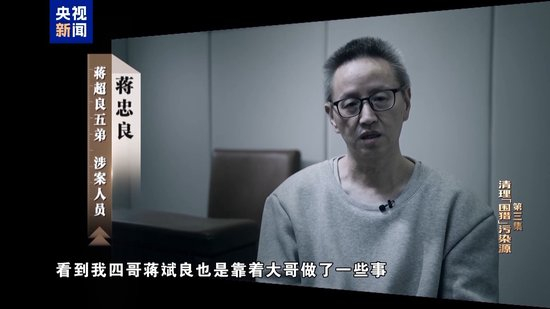 巨额利益输送 蒋超良三兄弟深陷腐败泥沼