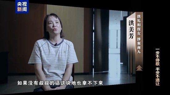 清理“围猎”污染源！年度反腐大片播出第三集