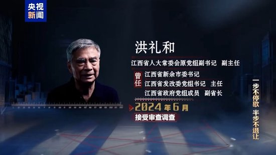 清理“围猎”污染源！年度反腐大片播出第三集