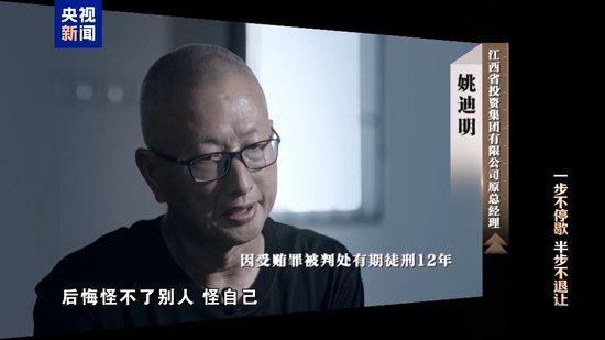 清理“围猎”污染源！年度反腐大片播出第三集